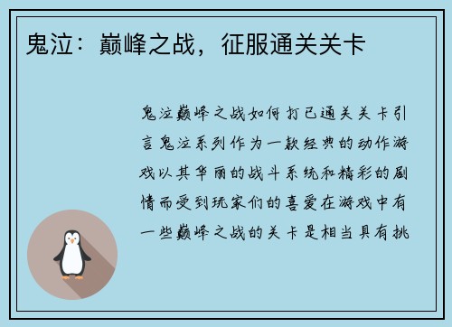 鬼泣：巅峰之战，征服通关关卡